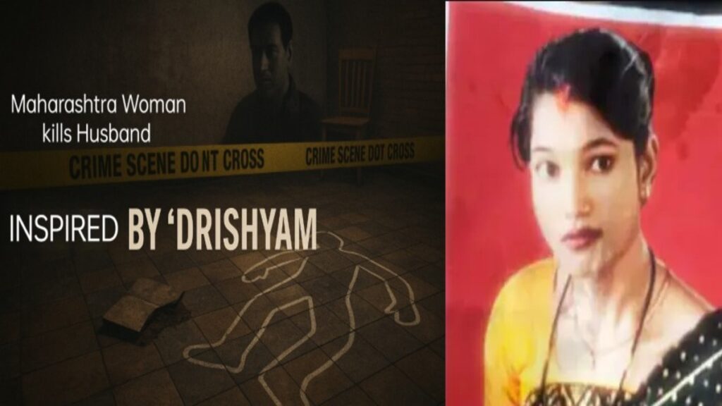 Drishyam style murder case in Maharashtra - body buried under tiles