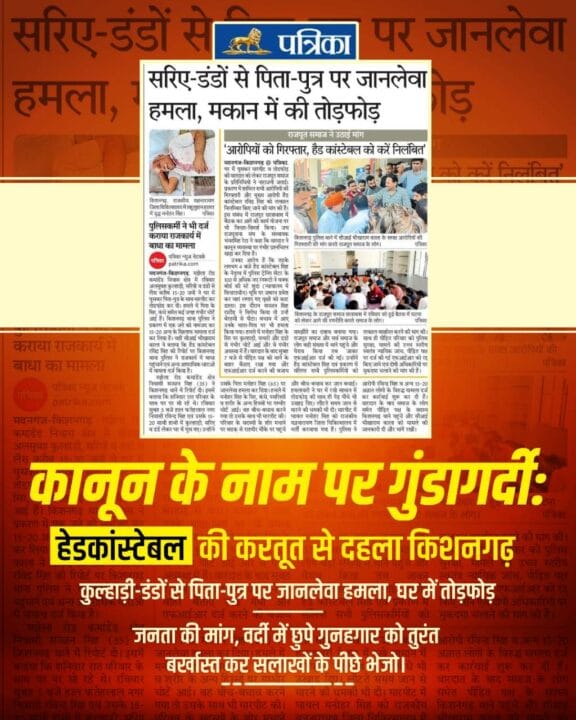 65 Year Old Bhanwar Singh in Kishangarh Brutally Assaulted by Police Inside Home 2 Bhanwar Singh