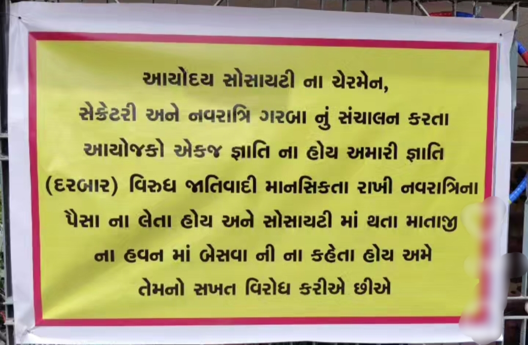 caste discrimination in Ahmedabad
