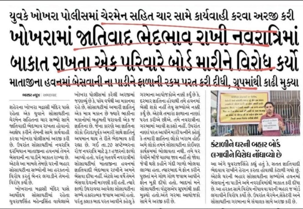caste discrimination in Ahmedabad